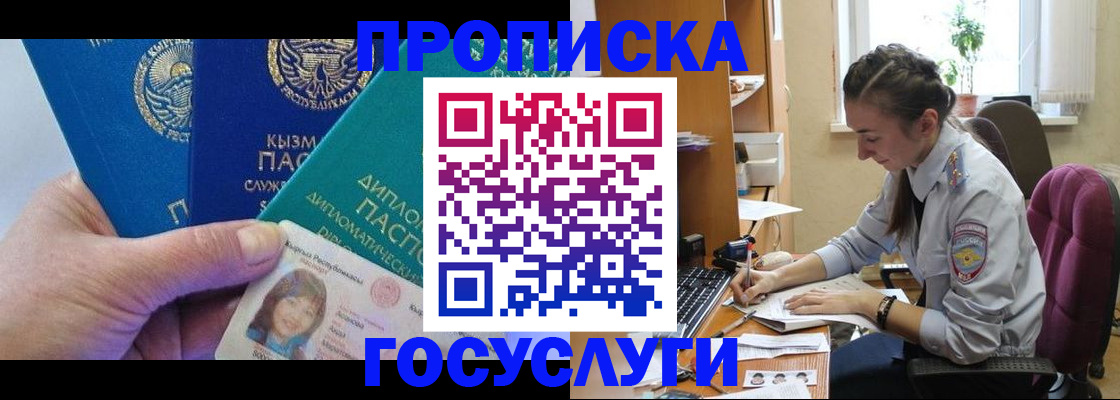 прописка в Краснознаменске