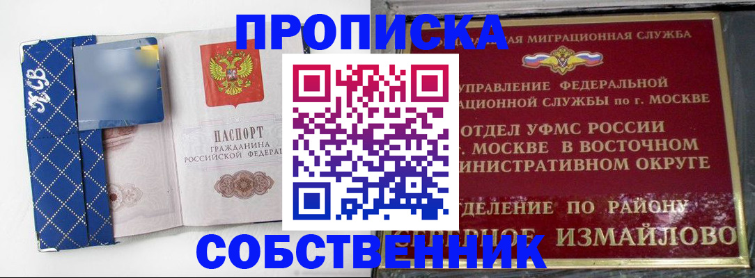 прописка регистрация в Краснознаменске