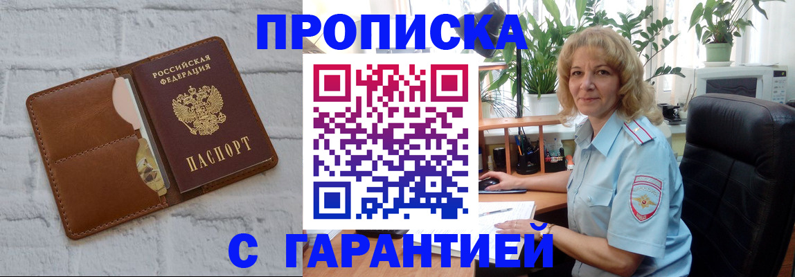 прописка поиск в Краснознаменске