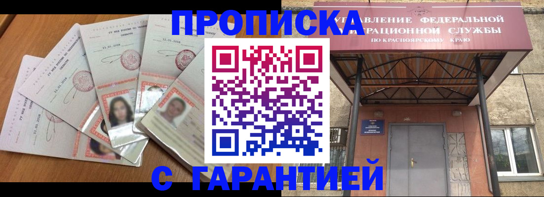 временная регистрация для всех в Краснознаменске
