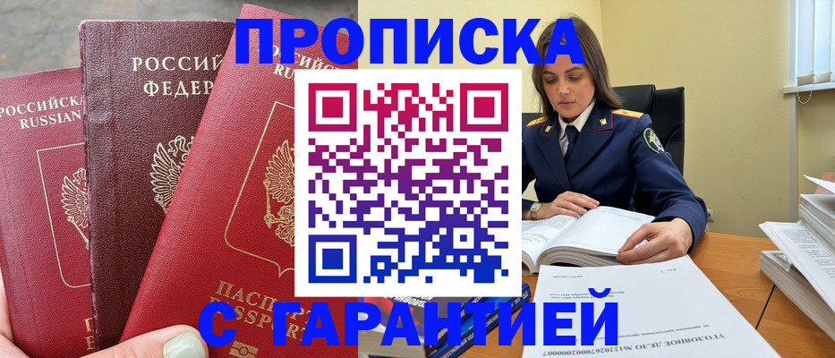 прописка ребенка в Краснознаменске