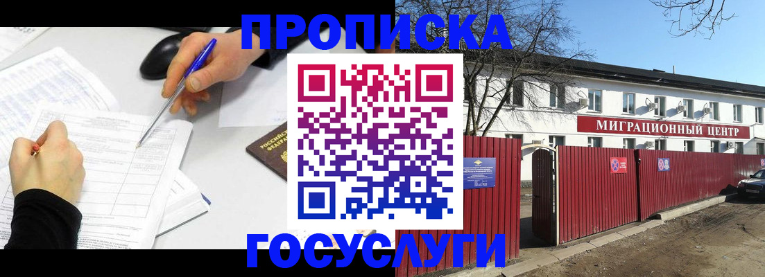 прописка ребенка в Краснознаменске